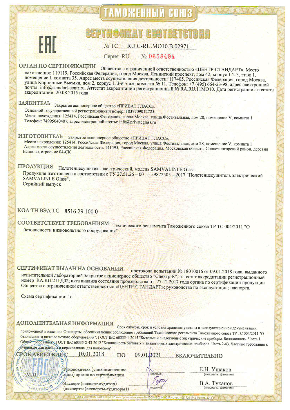 Радиаторы отопления сертификат